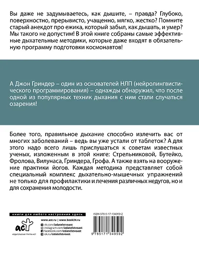 Главные мировые дыхательные практики: от дыхательной гимнастики Стрельниковой до Бутейко - фото 2