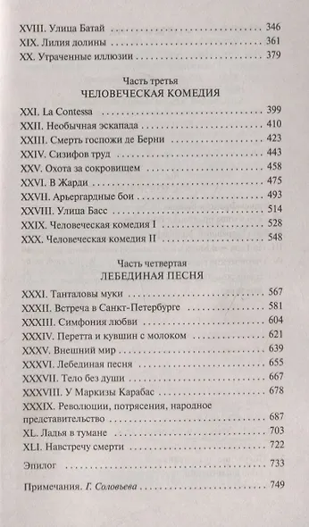 Прометей, или Жизнь Бальзака - фото 4