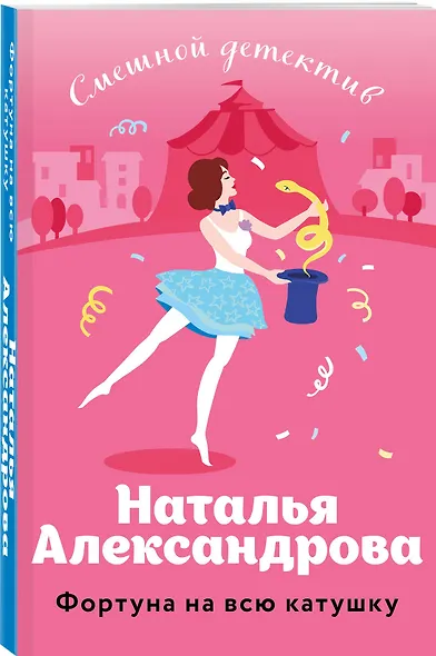 Фортуна на всю катушку - фото 3