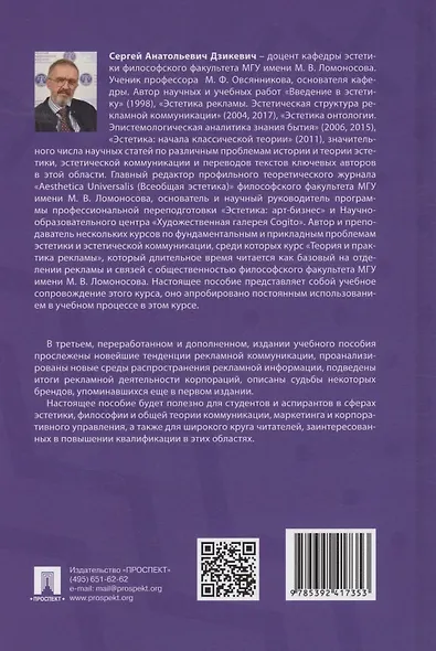 Эстетика рекламы. Эстетическая структура рекламной коммуникации. Учебное пособие - фото 3