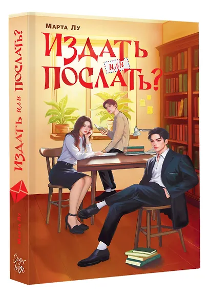 Издать или послать? - фото 3