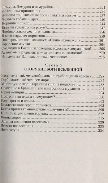 Магические ритуалы древних цивилизаций. 3-е изд. Тайна многоруких богов - фото 4