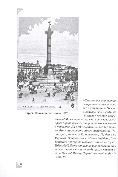 Эспер. Франция 1917 г. Тайна старинной открытки - фото 3