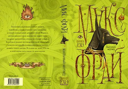 Болтливый мертвец - фото 4