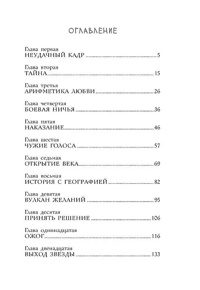 Мы станем звездами! - фото 9