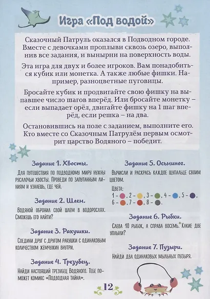 Волшебный мир №4 август 2021. Сказочный патруль. Волшебные каникулы - фото 5