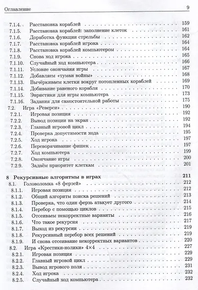 Базовые алгоритмы. Реализация на Python и C++ на примере классических игр - фото 6