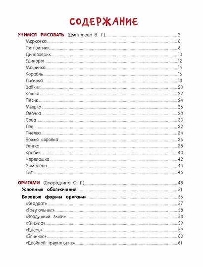 Большой самоучитель для маленьких: просто смотри и повторяй - фото 7