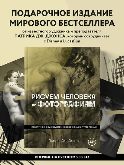 Рисуем человека по фотографиям. Практическое руководство с референсами и туториалами - фото 4