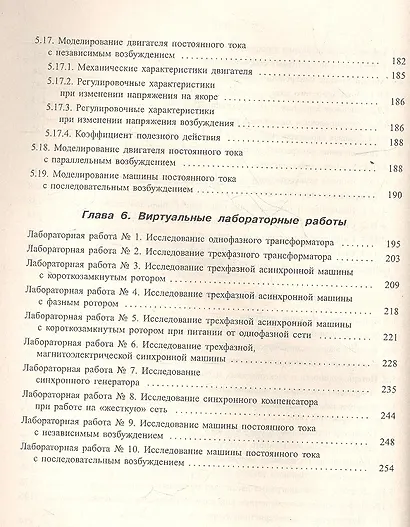 Электрические машины: Лабораторные работы на ПК - фото 4