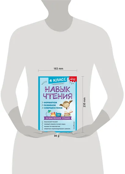 Навык чтения: формируем, развиваем, совершенствуем. 4 класс - фото 10