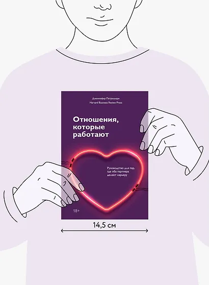 Отношения, которые работают. Руководство для пар, где оба партнера делают карьеру - фото 4