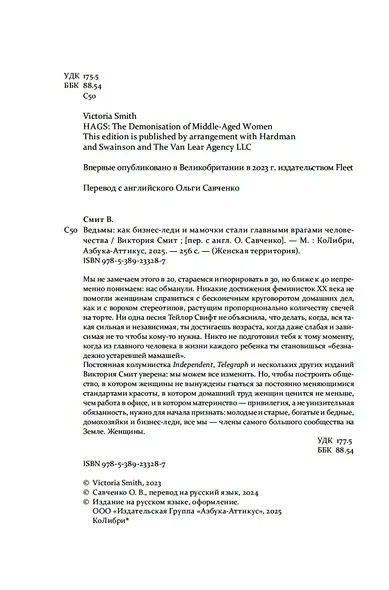 Ведьмы: как бизнес-леди и мамочки стали главными врагами человечества - фото 6