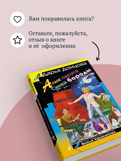 Алые паруса Синей бороды - фото 9