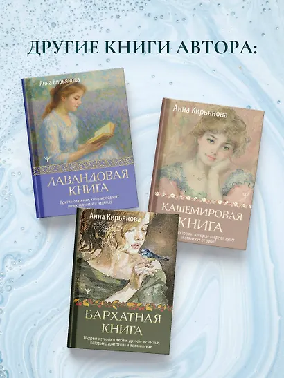 Лазурная книга. Истории ясного неба для души, чтобы замедлиться, вдохновиться и услышать себя - фото 9