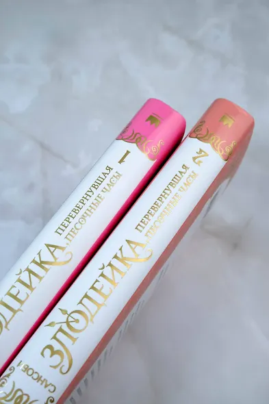 Злодейка, перевернувшая песочные часы. Книга 2 (Злодейка переворачивает песочные часы). Новелла - фото 12