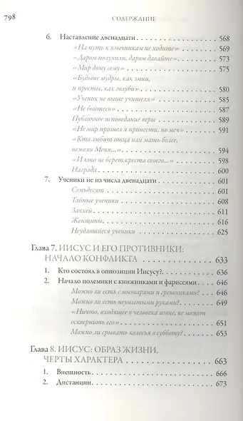 Иисус Христос. Жизнь и учение. В 6 книгах. Книга I. Начало Евангелия - фото 2