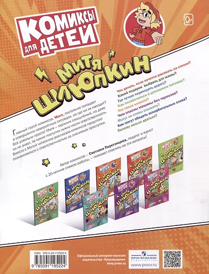 Митя Шлюпкин на улице боксёрских груш - фото 3