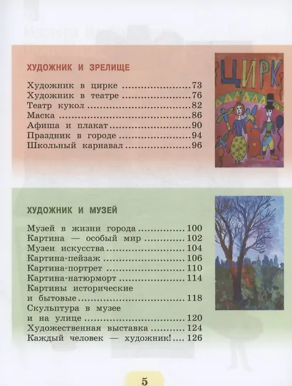 Изобразительное искусство. 3 класс. Учебник. ФГОС 2021 - фото 3