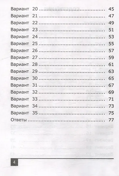 Олимпиады по математике. 4 класс. ФГОС НОВЫЙ - фото 3