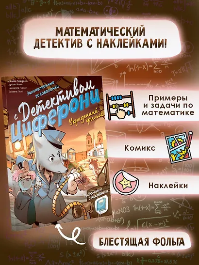 Украденный фильм. Книга-квест с наклейками - фото 4