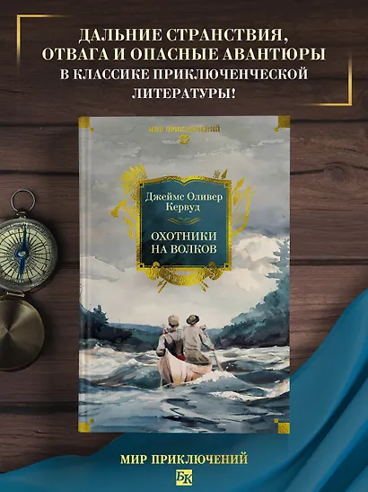 Охотники на волков - фото 4