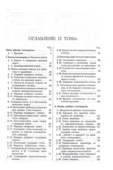 Коммерческая энциклопедия. Настольная справочная книга по всем отраслям коммерческих знаний. В четырех томах (комплект из 4 книг) - фото 12