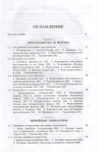 Введение в алгебру: В 3-х частях. Часть II: Линейная алгебра - фото 3