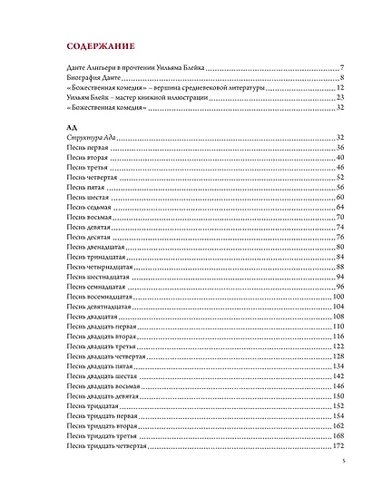 "Божественная комедия" Данте Алигьери в иллюстрациях Уильяма Блейка - фото 11