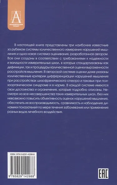 Методы исследования нарушений мышления при шизофрении - фото 2