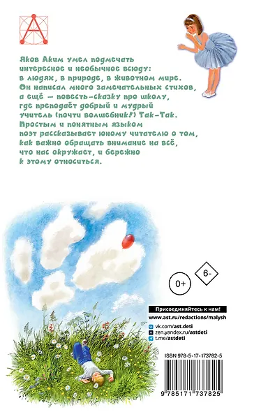 Девочка и лев. Повесть и стихи - фото 2