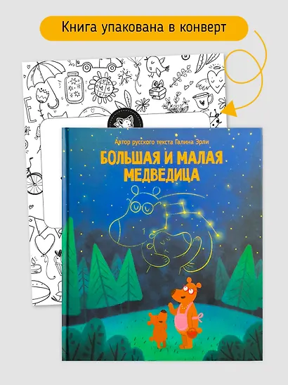 Большая и малая медведица - фото 6