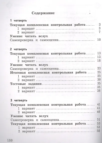 Литературное чтение. 2 класс. Тетрадь для контрольных работ - фото 2
