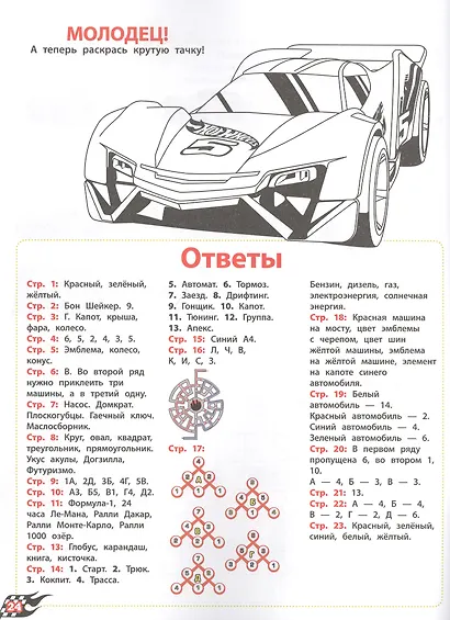 Играем в школу "Hot Wheels". 100 многоразовых наклеек - фото 3