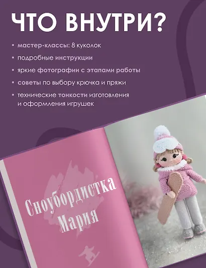 SPORTYгуруми. Самые подвижные игрушки крючком. Проект амигуруми - фото 5