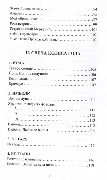 Пламя звёздных дорог - фото 5