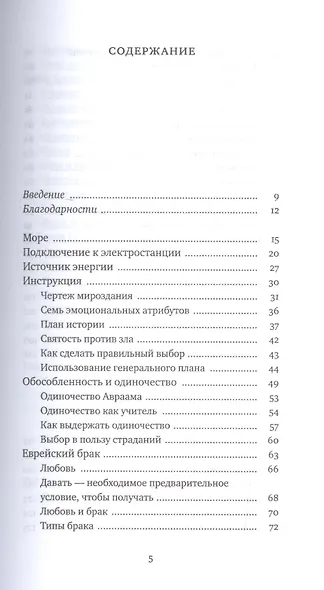 На одной волне (ЧейсКол) Эренштейн - фото 2