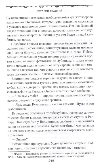 Хрустальный череп атлантов - фото 6