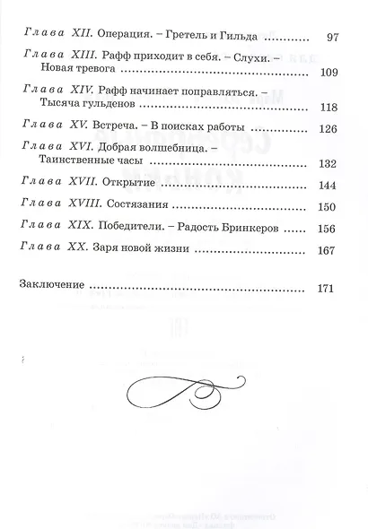 Серебряные коньки - фото 3