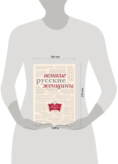 Великие русские женщины - фото 3