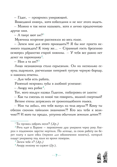 Петтерсы. Дети гор - фото 12