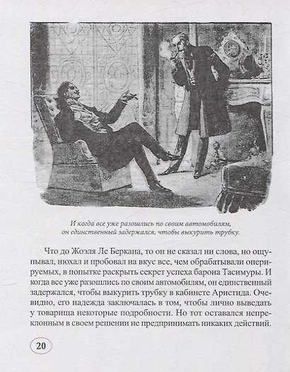 Тайна барона Тасимуры - фото 3