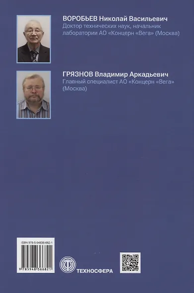 Многочастотные антенные решетки и их применениев радиотехнических системах - фото 2