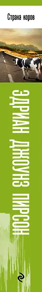 Страна коров - фото 5