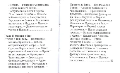 Фердинанд Мари Де Лессепс, Его жизнь и деятельность - фото 3