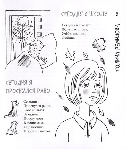 Вот так школа! Новые сказки и стихи новых писателей - фото 6