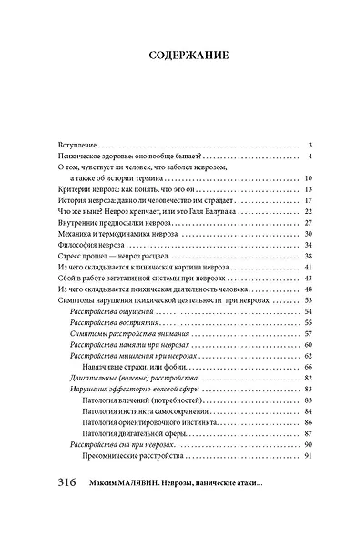 Неврозы, панические атаки и все такое для чайников - фото 6
