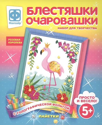 Набор для творчества Фантазер Блестяшки очаровашки Розовая королева - фото 1