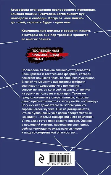 Человек в чужой форме - фото 2