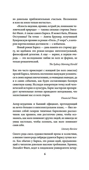 Элизабет Финч - фото 8